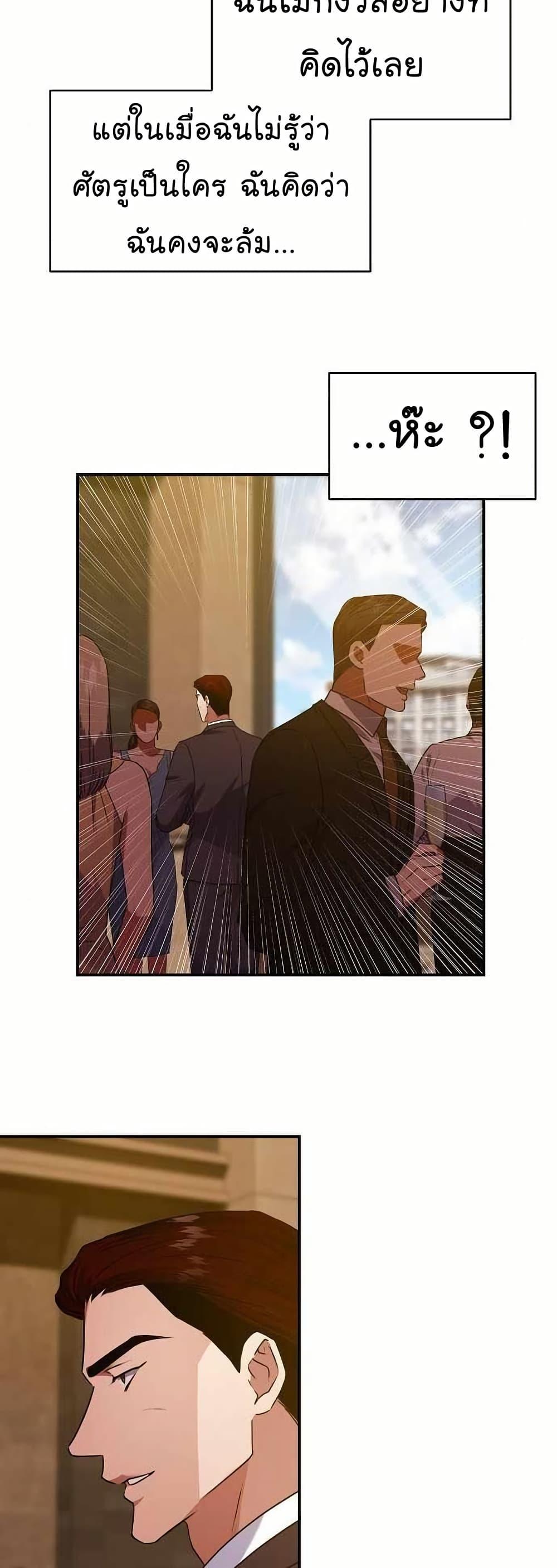 National Tax Service Thug ตอนที่ 28 หน้า 48