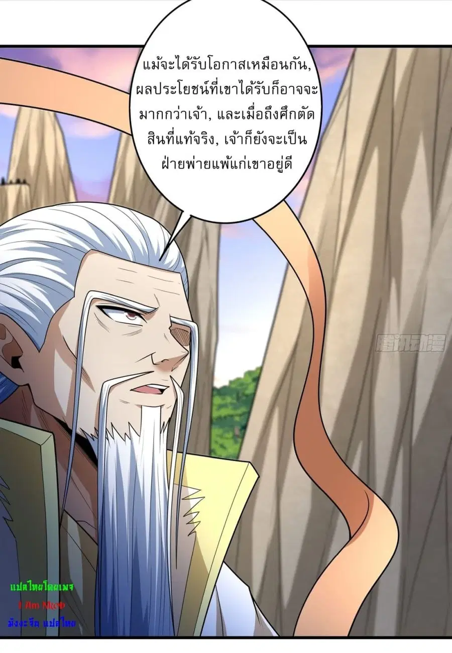 God of Martial Arts ตอนที่ 783 หน้า 23