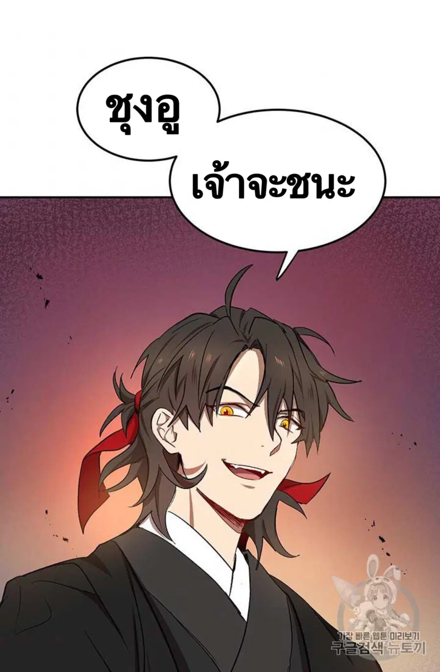 Path of the Shaman ตอนที่ 9 หน้า 85