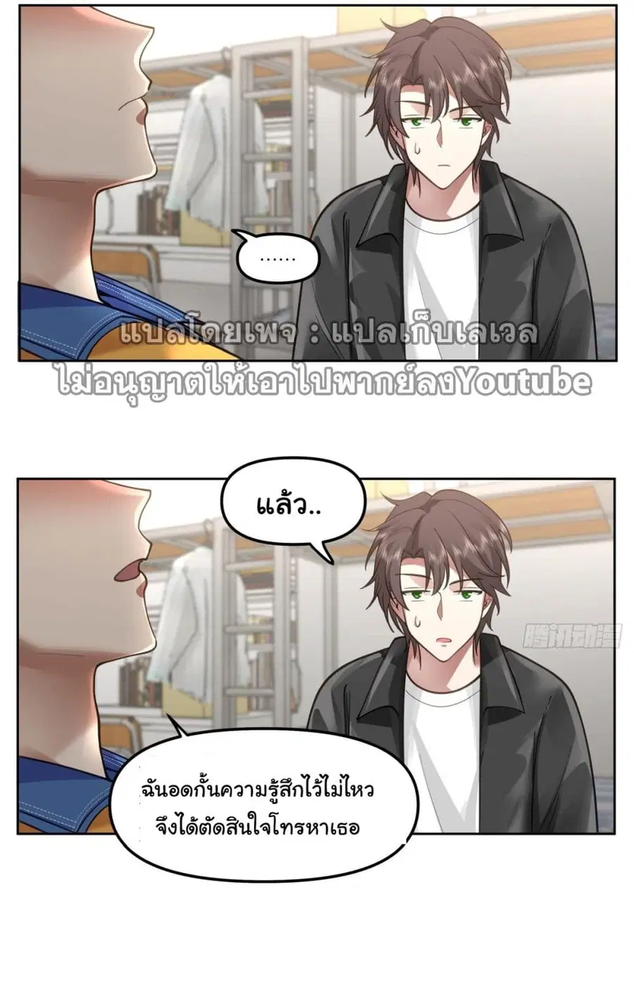 I Really Don’t Want to be Reborn ตอนที่ 34 หน้า 6