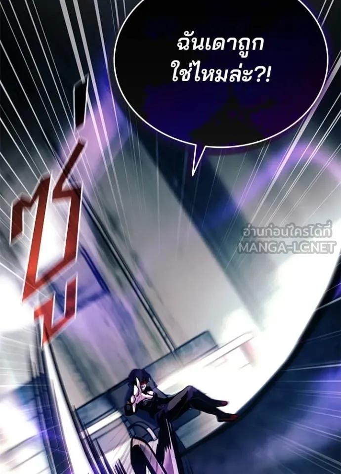 Villain to Kill ตอนที่ 207 หน้า 131