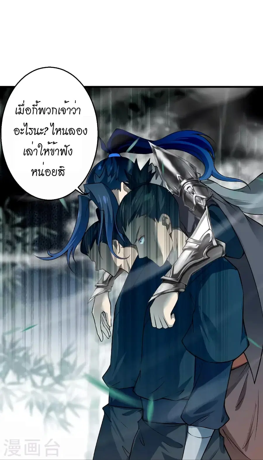 Against the Gods ตอนที่ 523 หน้า 36