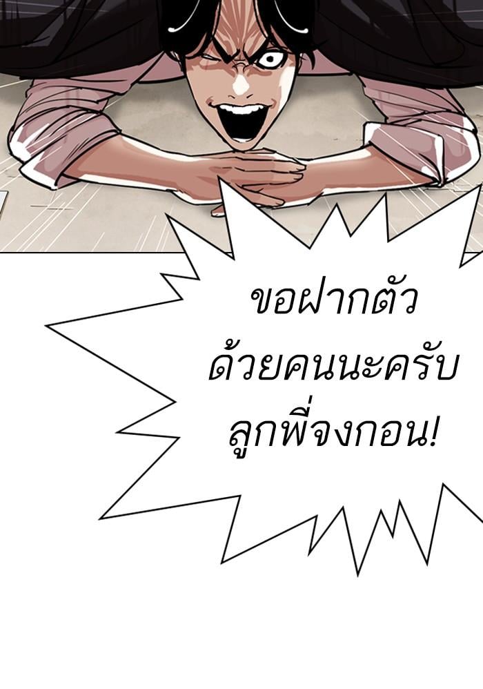 Lookism ตอนที่ 313 หน้า 16
