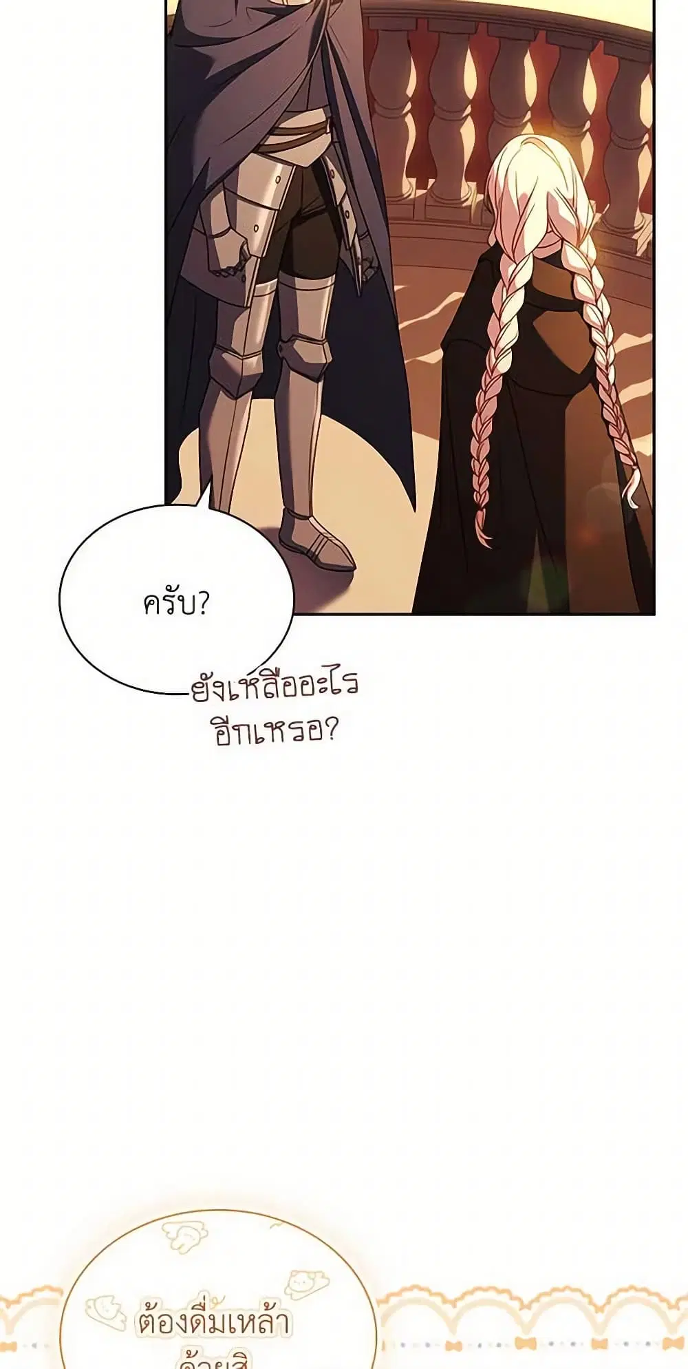 The Lady Needs a Break ตอนที่ 100 หน้า 54
