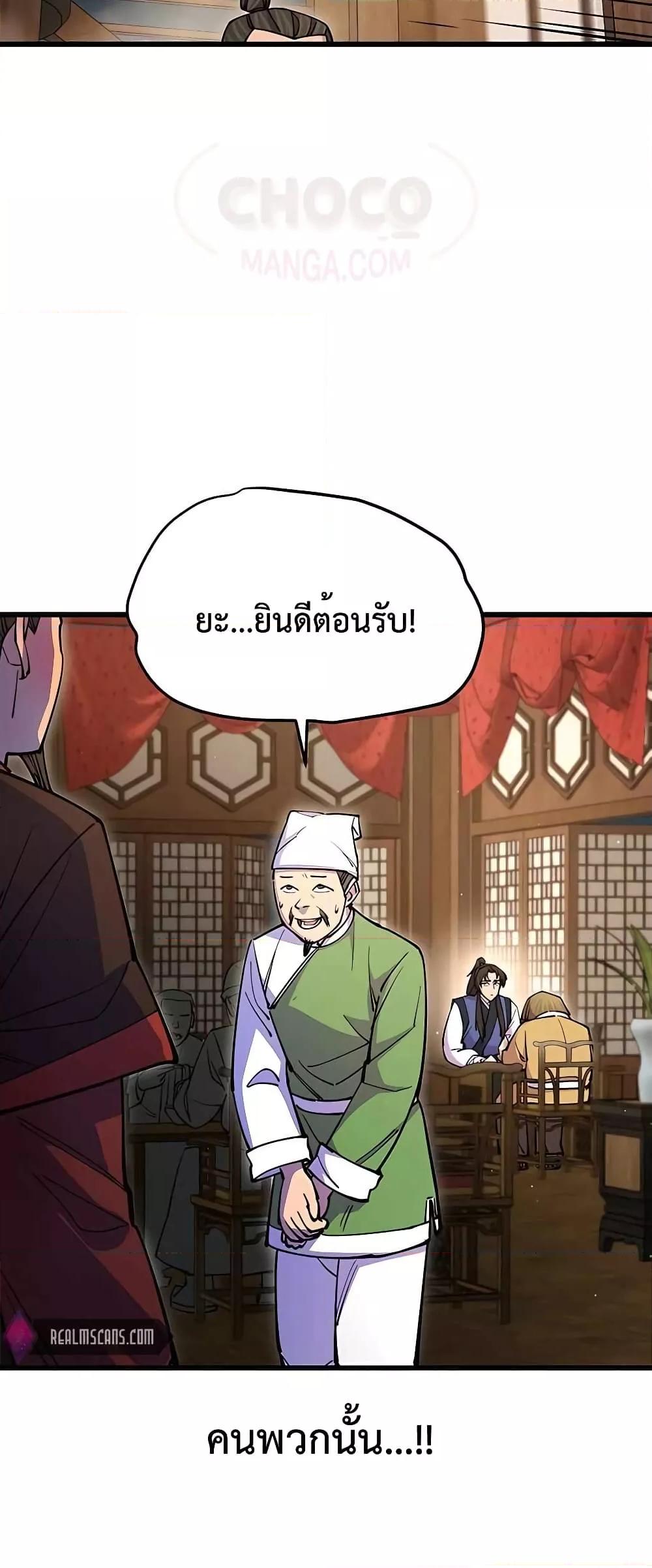 World’s Greatest Senior Disciple ตอนที่ 23 หน้า 72