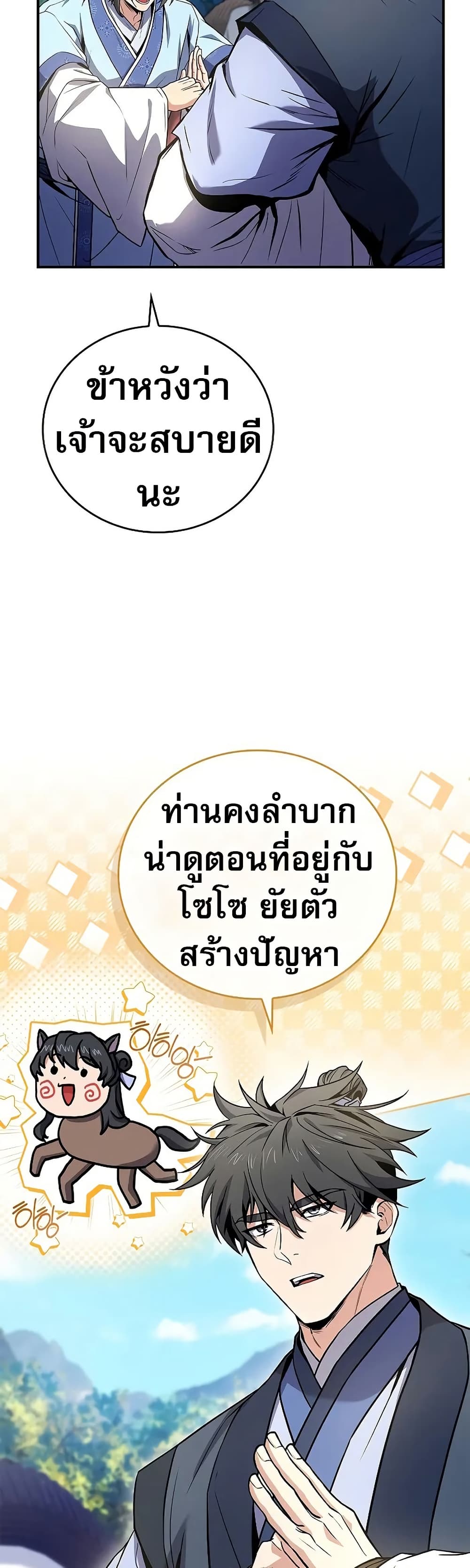Reincarnated Escort Warrior ตอนที่ 35 หน้า 16