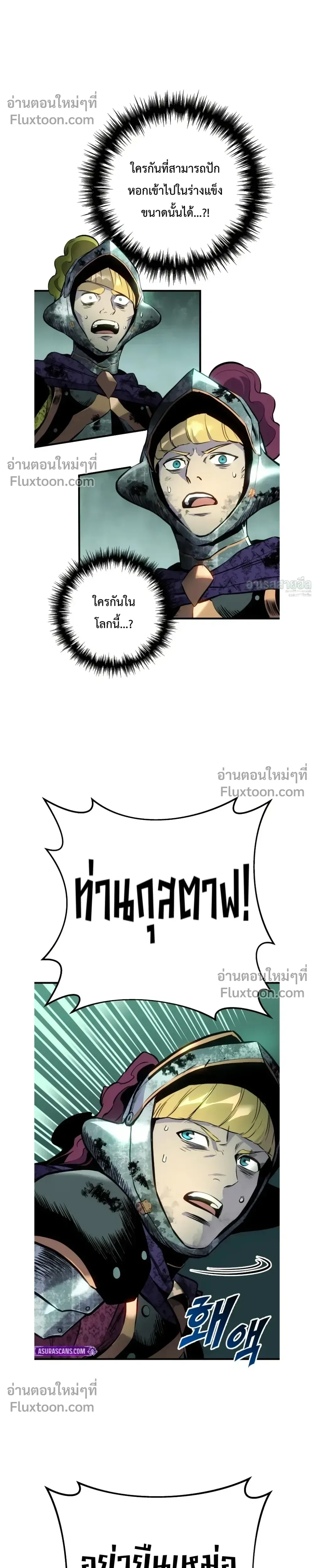 The Wandering Knight’s Survival Manual การเอาชีวิตรอด ของอัศวินพเนจร ตอนที่ 28 หน้า 37