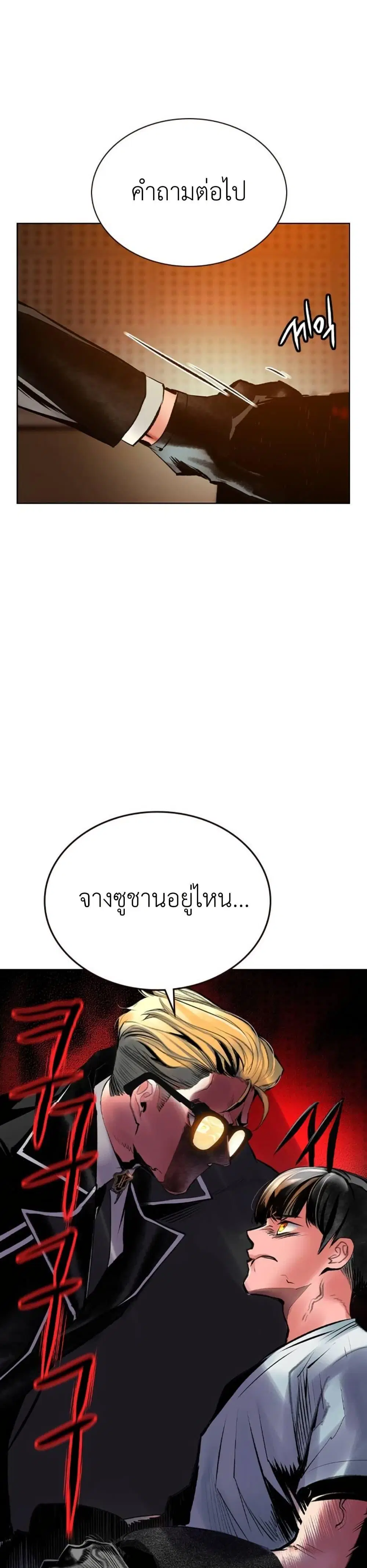 Jungle Juice ตอนที่ 118 หน้า 22