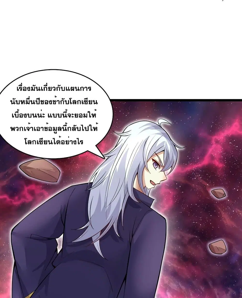 I Can Become A Sword God ตอนที่ 116 หน้า 27