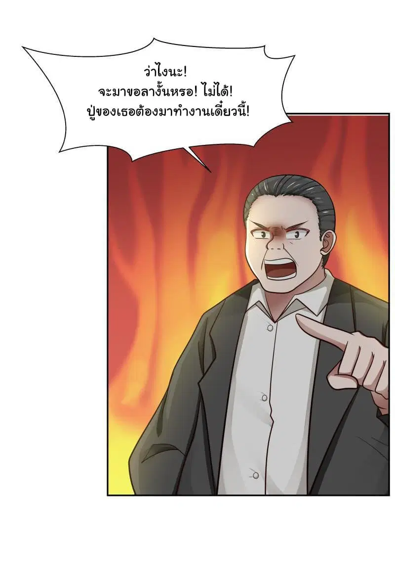 I Have a Dragon in My Body ตอนที่ 140 หน้า 6