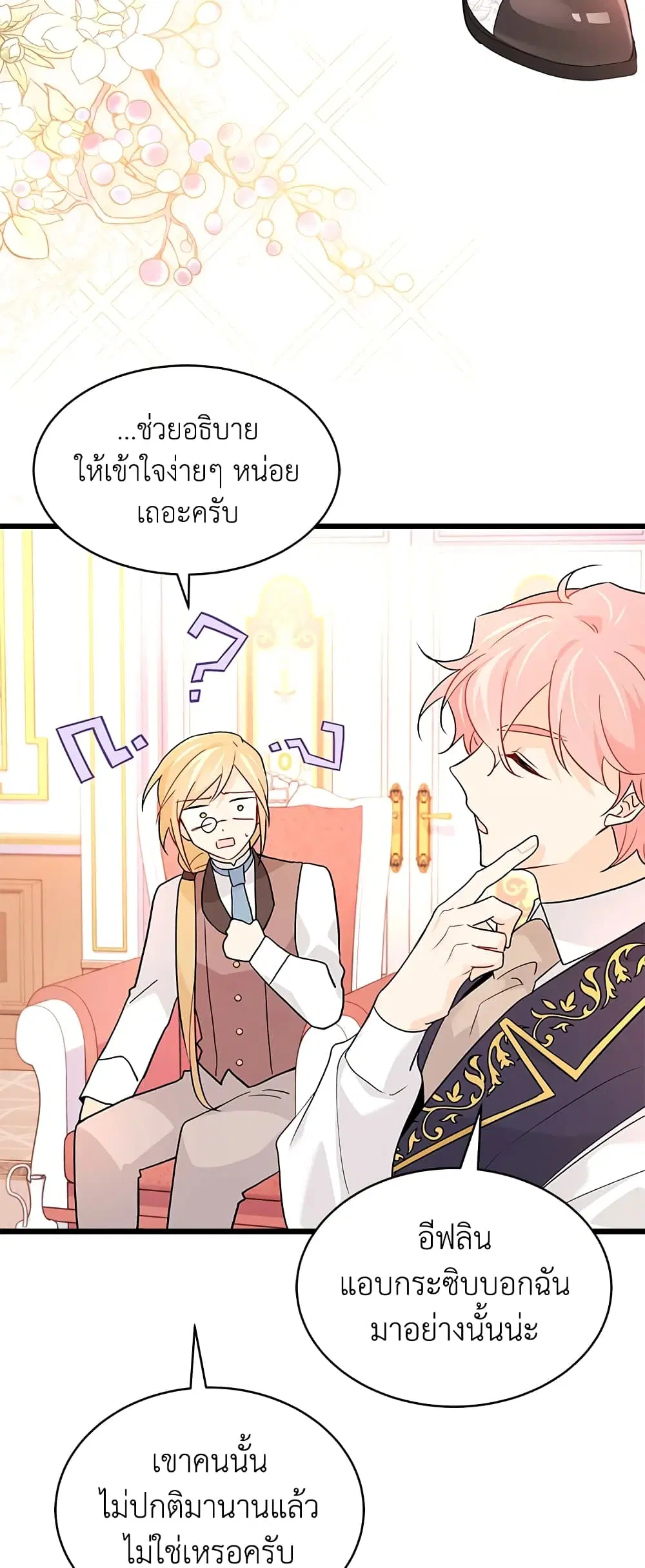 The Symbiotic Relationship Between a Panther and a Rabbit ตอนที่ 32 หน้า 21