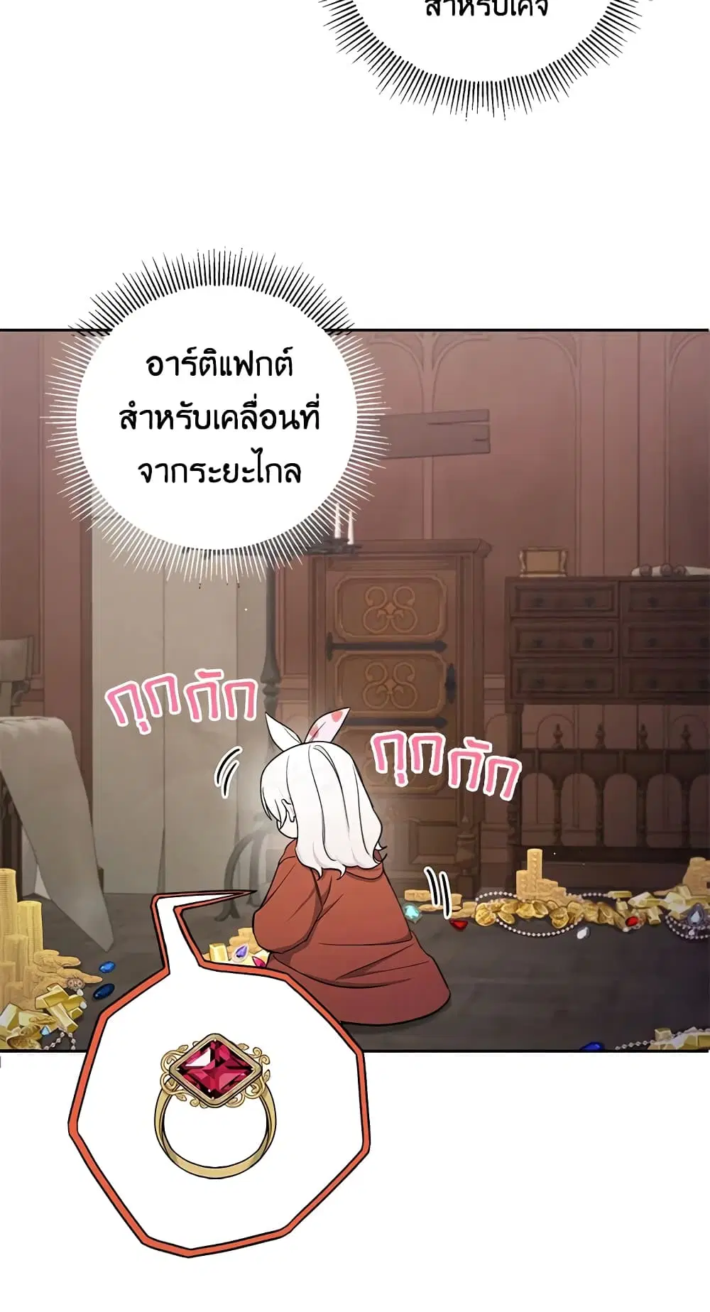 The Wicked Little Princess ตอนที่ 46 หน้า 13