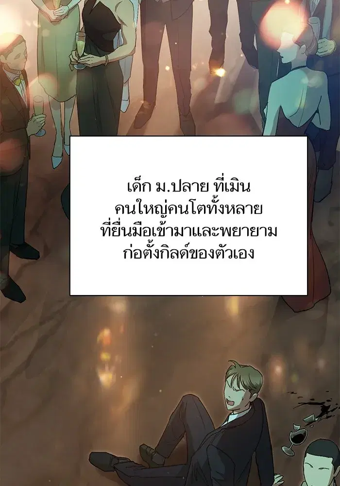 The S-Classes That I Raised (My S-Class Hunters) ตอนที่ 33 หน้า 10