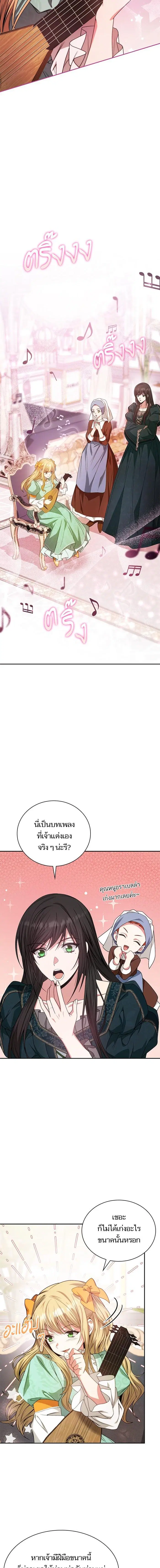 I Am the Queen in This Life ตอนที่ 16 หน้า 6