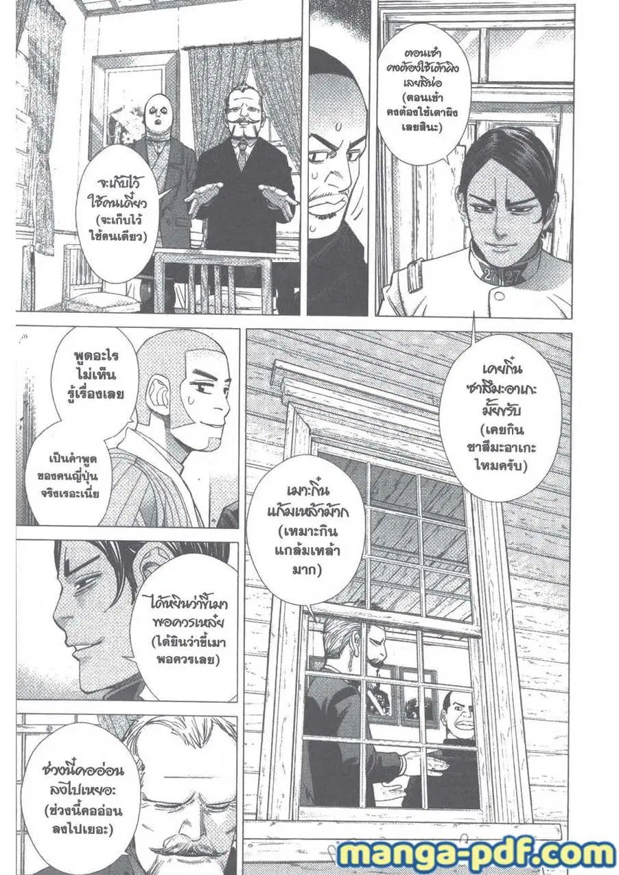 Golden Kamuy ตอนที่ 98 หน้า 9