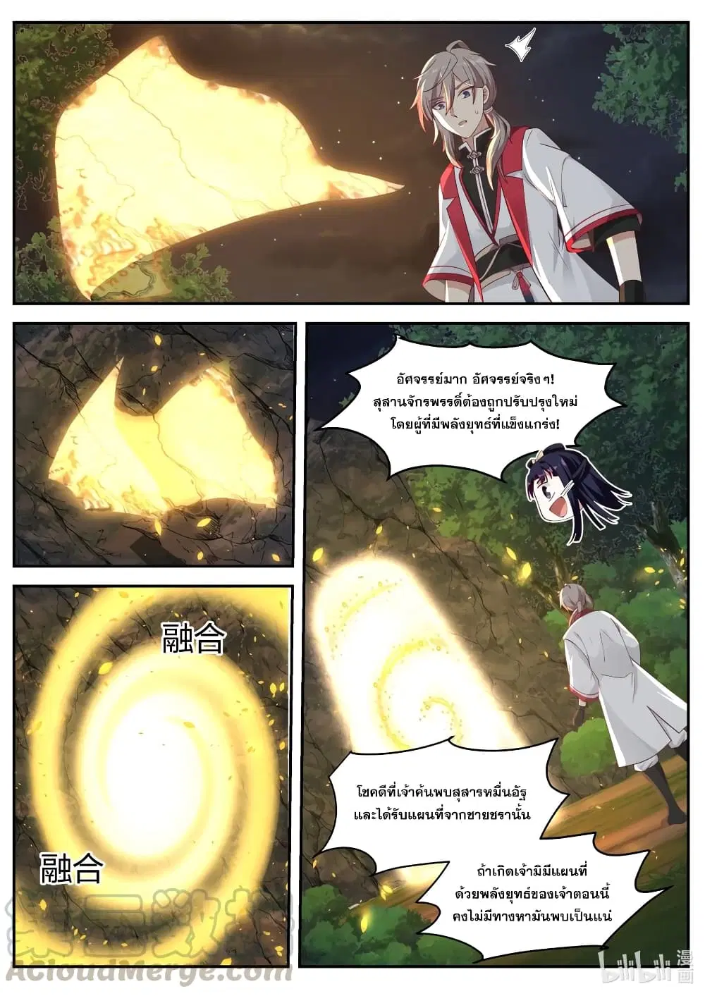 Martial God Asura ตอนที่ 226 หน้า 5