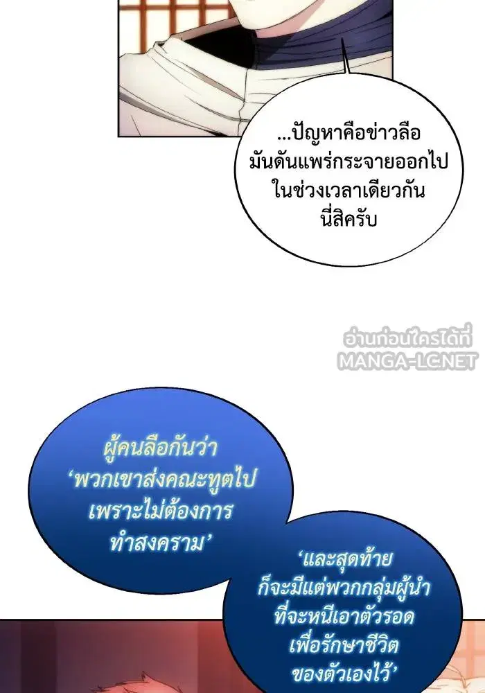 How to Live as a Villain ตอนที่ 87 หน้า 75