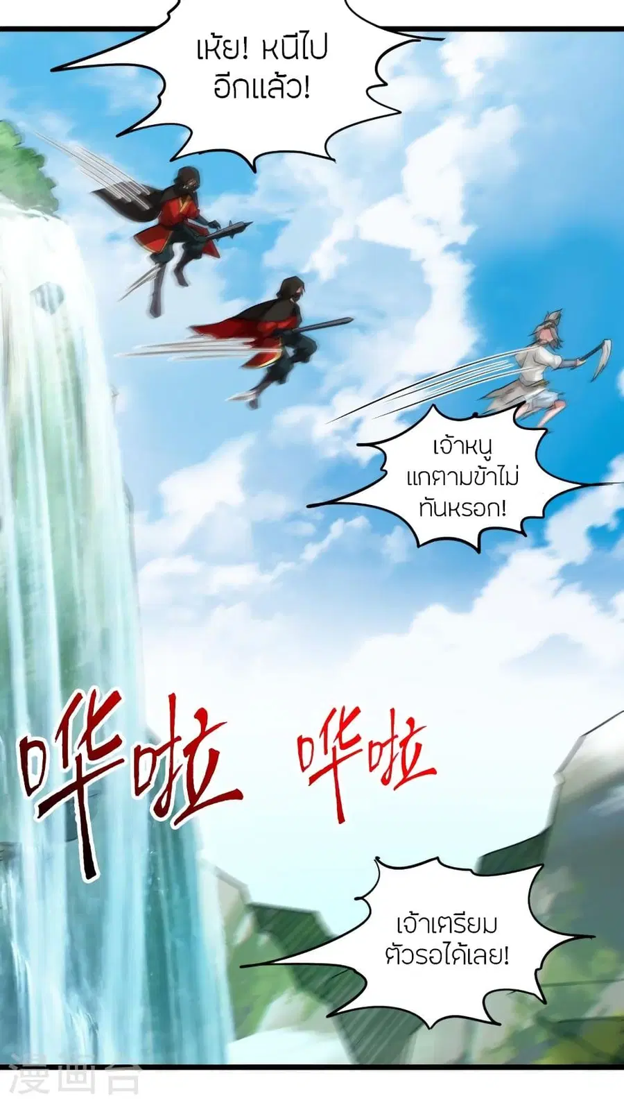Banished Disciple’s Counterattack ราชาอมตะผู้ถูกขับไล่ ตอนที่ 336 หน้า 71