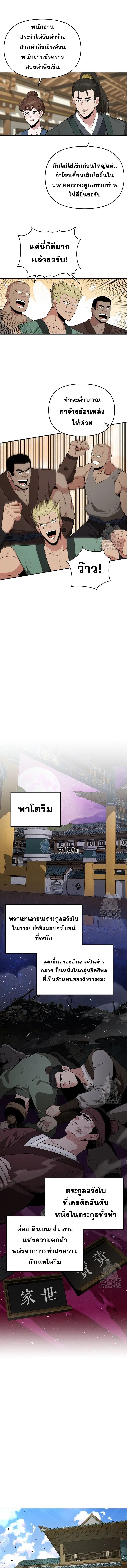 The World’s Best Kunlun Tavern ตอนที่ 50 หน้า 7