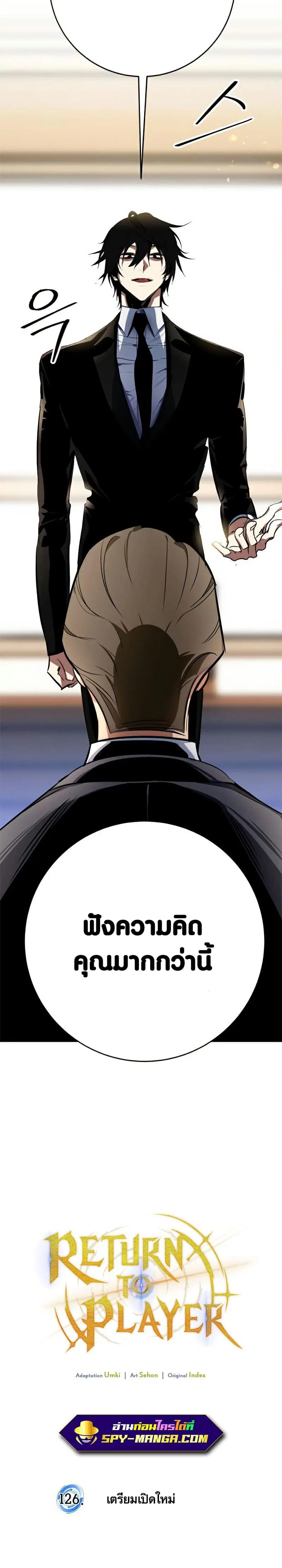 Return to Player ตอนที่ 126 หน้า 12