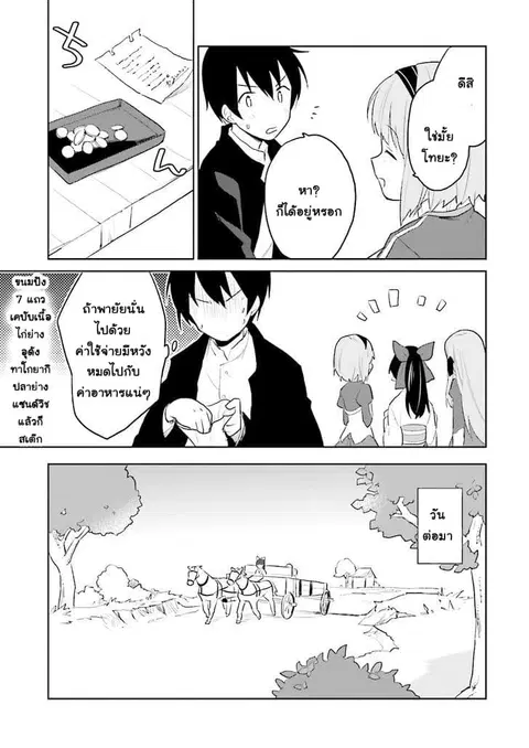 In Another World With My Smartphone ตอนที่ 3 หน้า 17