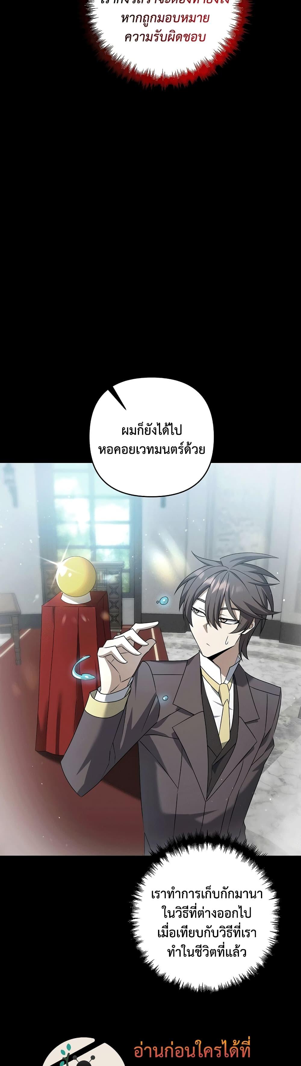 The Lazy Swordmaster ตอนที่ 18 หน้า 6