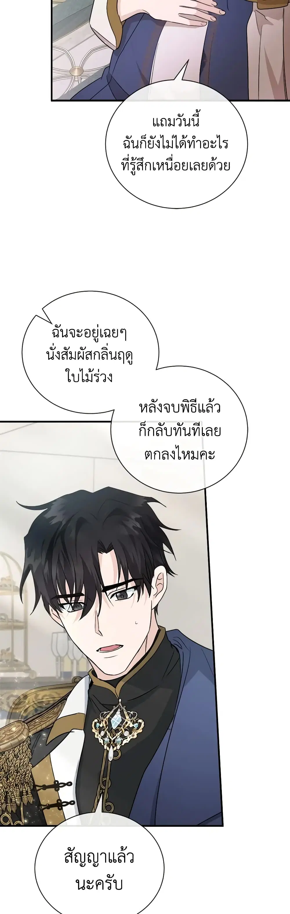 The Villainess Lives Again ตอนที่ 158 หน้า 43