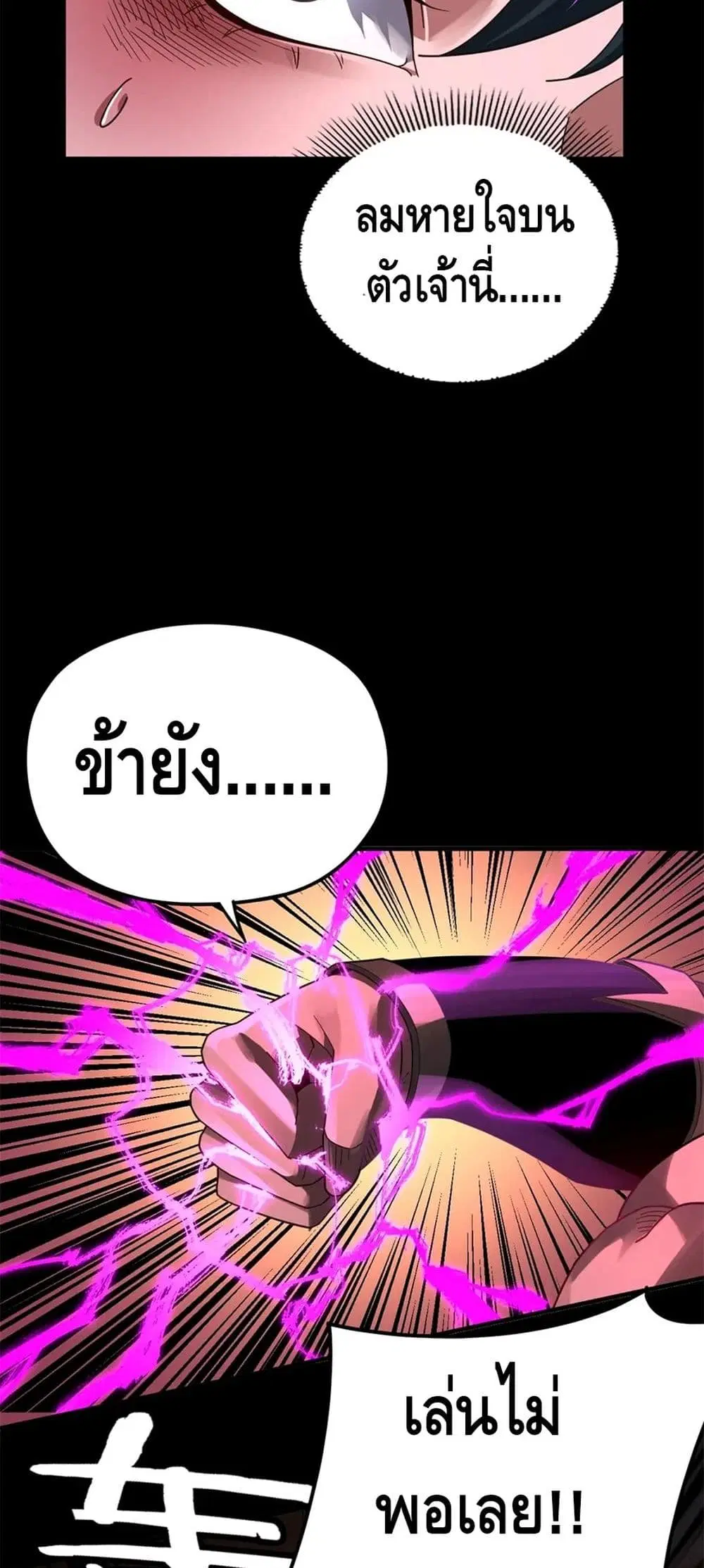 Villain is here ตอนที่ 94 หน้า 32