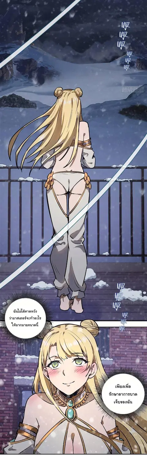 King Star Emperor ตอนที่ 20 หน้า 10