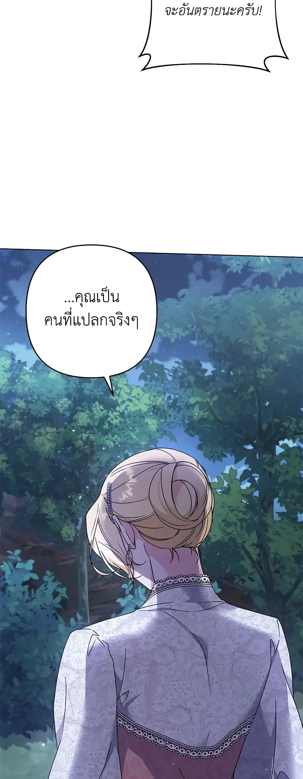 What It Means to Be You ตอนที่ 114 หน้า 38