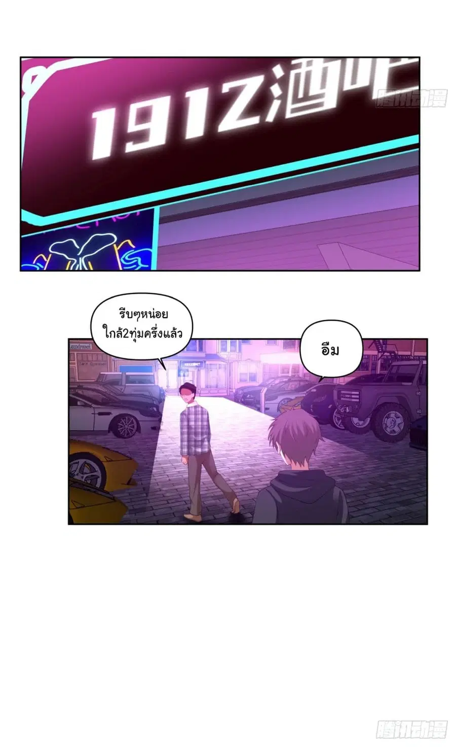 I Really Don’t Want to be Reborn ตอนที่ 98 หน้า 10