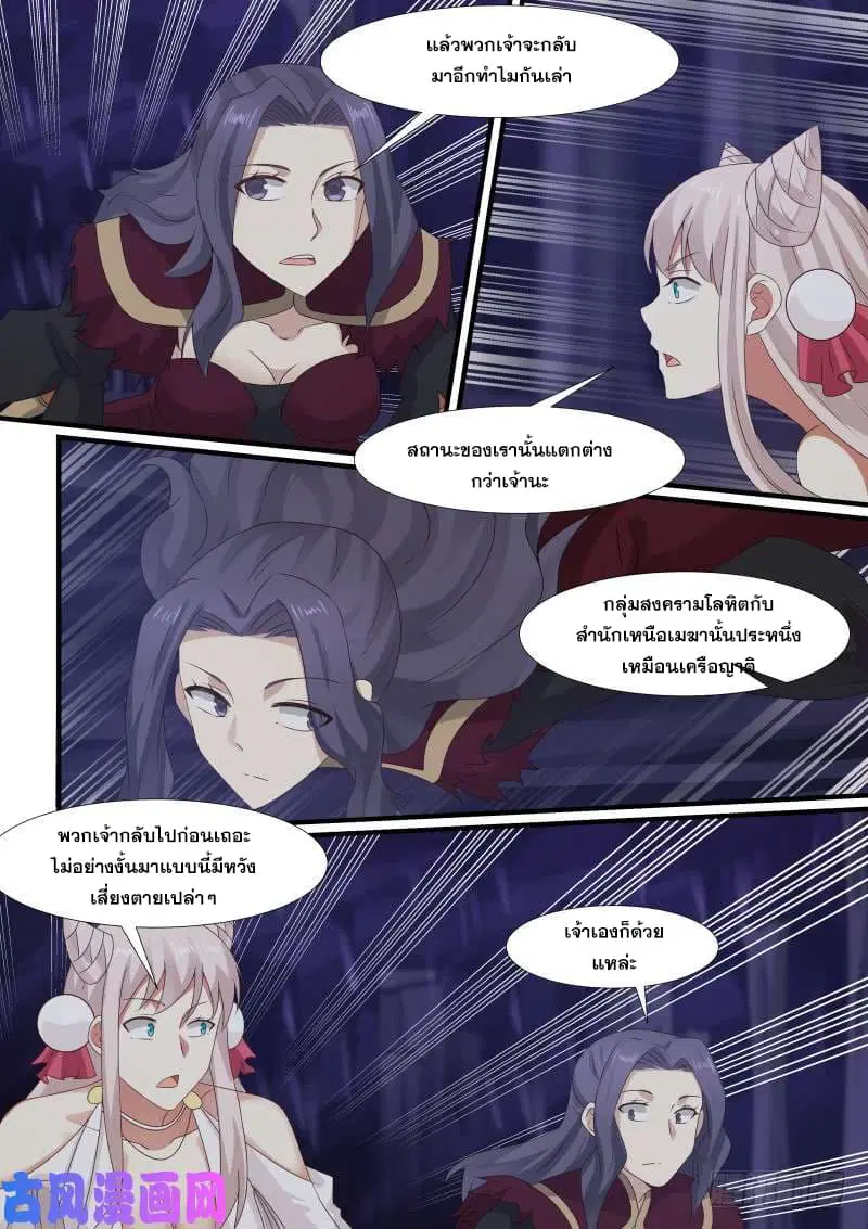 Martial Peak ตอนที่ 279 หน้า 12