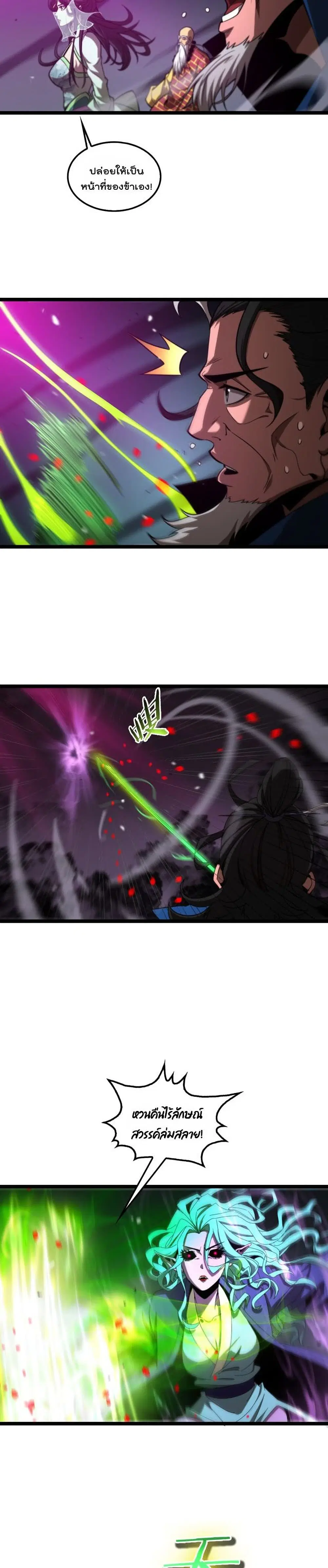 World’s Apocalypse Online ตอนที่ 120 หน้า 12