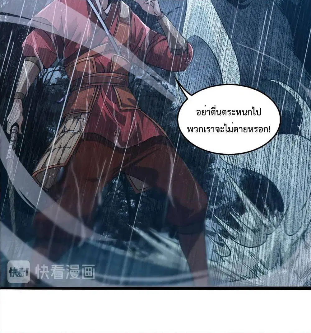 World’s Apocalypse Online ตอนที่ 3 หน้า 13