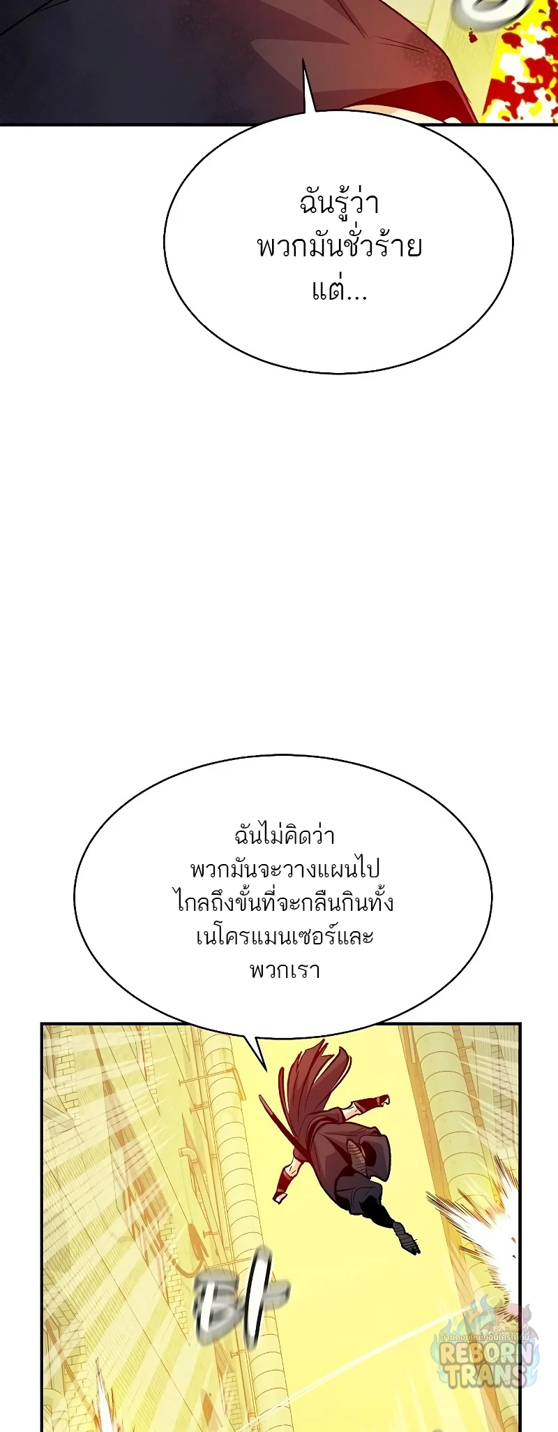 The Lone Necromancer ตอนที่ 138 หน้า 3