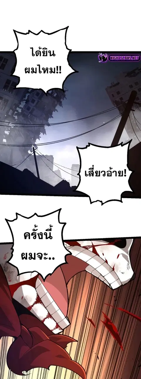 Evolution Begins With A Big Tree ตอนที่ 118 หน้า 38