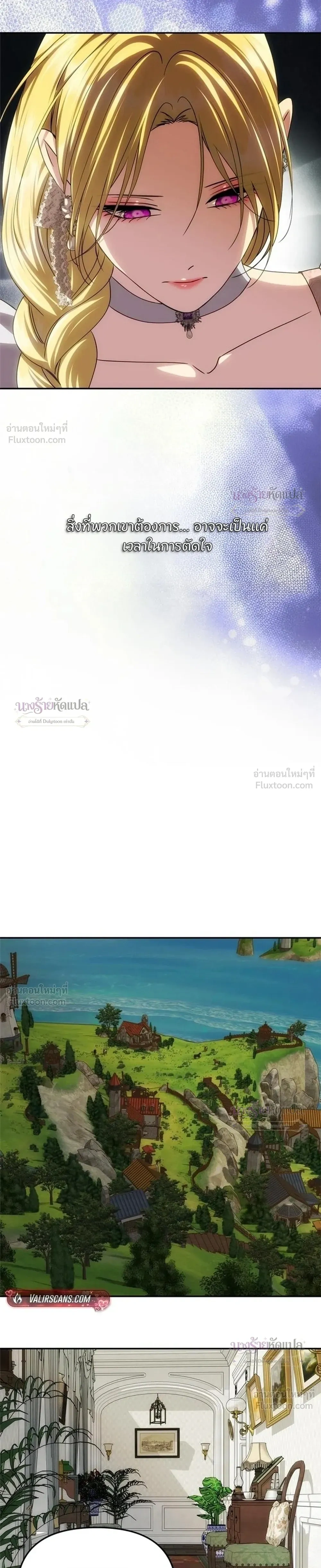 One Husband is Enough – เกมรักจับสามี ตอนที่ 110 หน้า 19