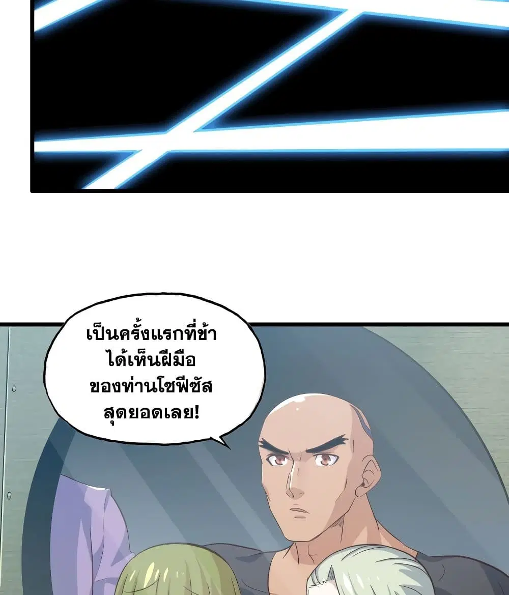 My Wife is a Demon Queen ตอนที่ 200 หน้า 14