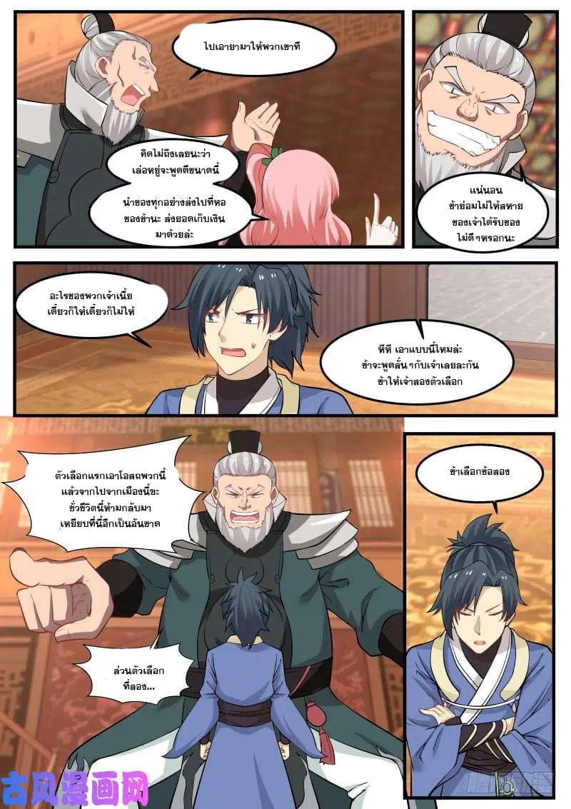 Martial Peak ตอนที่ 257 หน้า 10