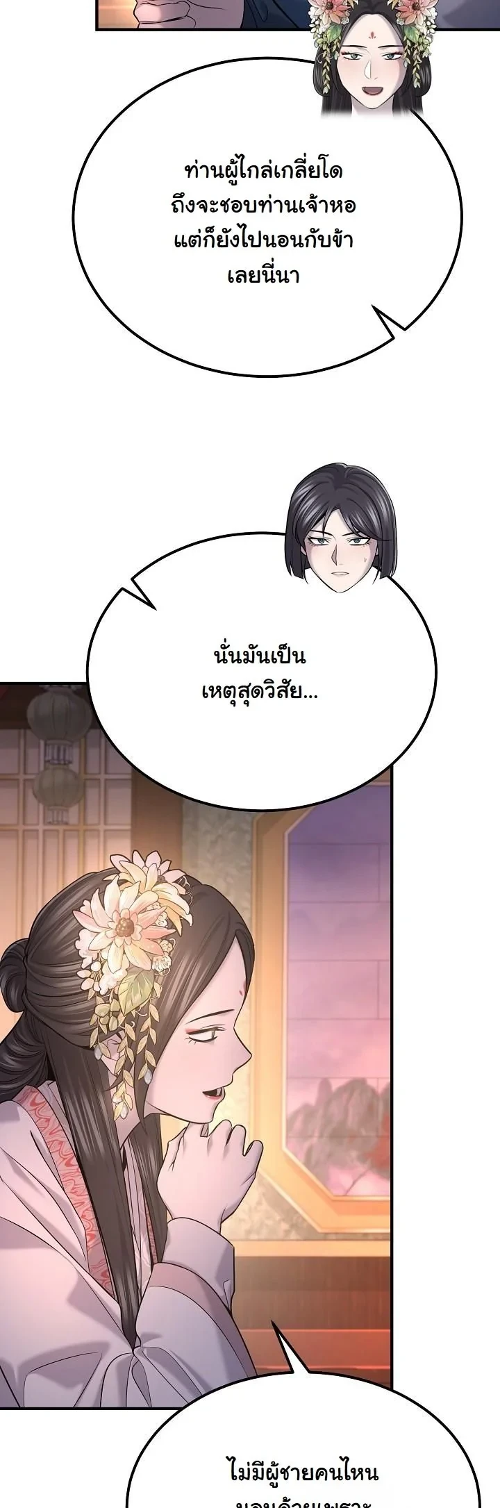 Monopolizing All Opportunities ตอนที่ 34 หน้า 5