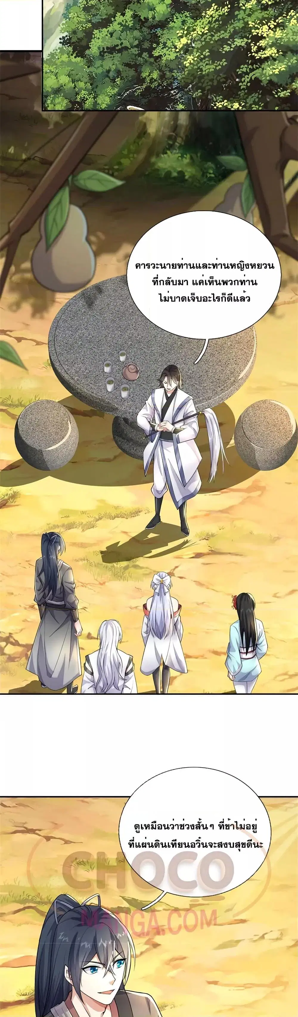 I Can Become A Sword God ตอนที่ 137 หน้า 5