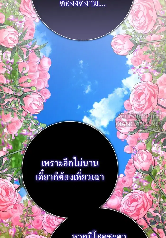 Your Throne ตอนที่ 142 หน้า 66