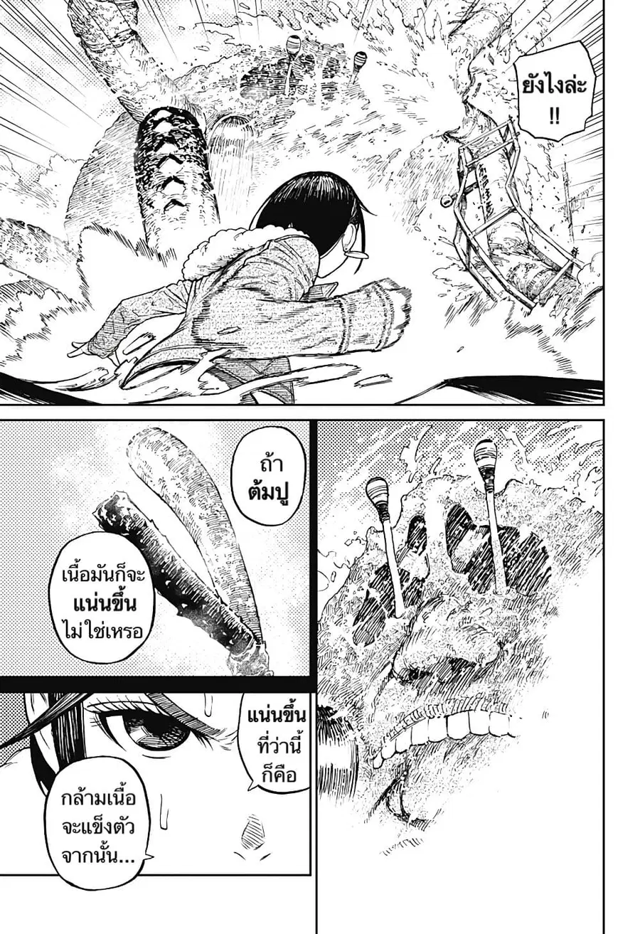 Dandadan ตอนที่ 6 หน้า 15