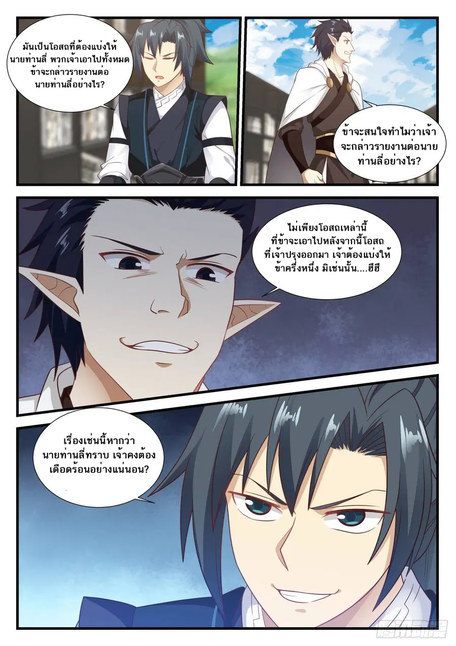 Martial Peak ตอนที่ 619 หน้า 8