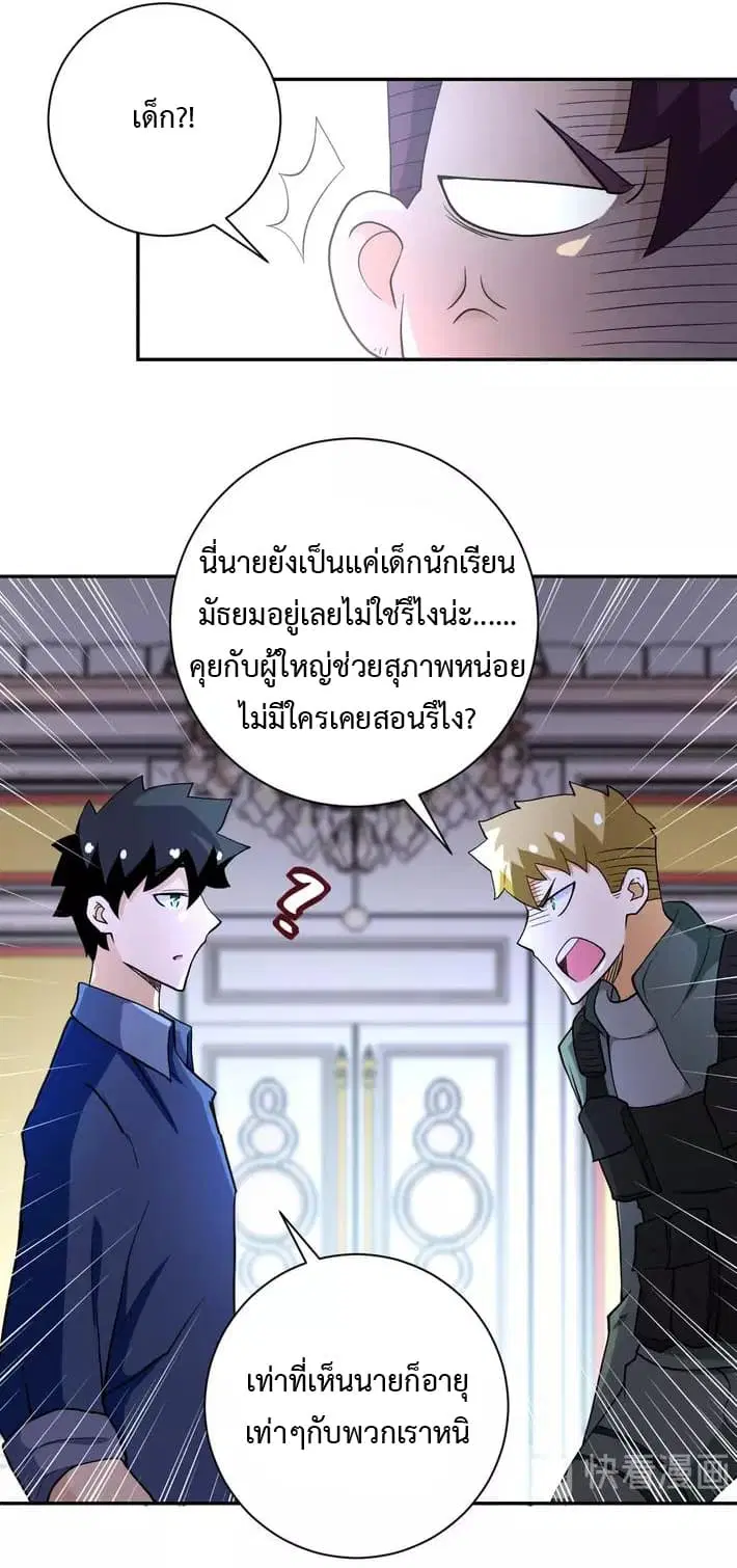 Apocalyptic Super System ตอนที่ 85 หน้า 14