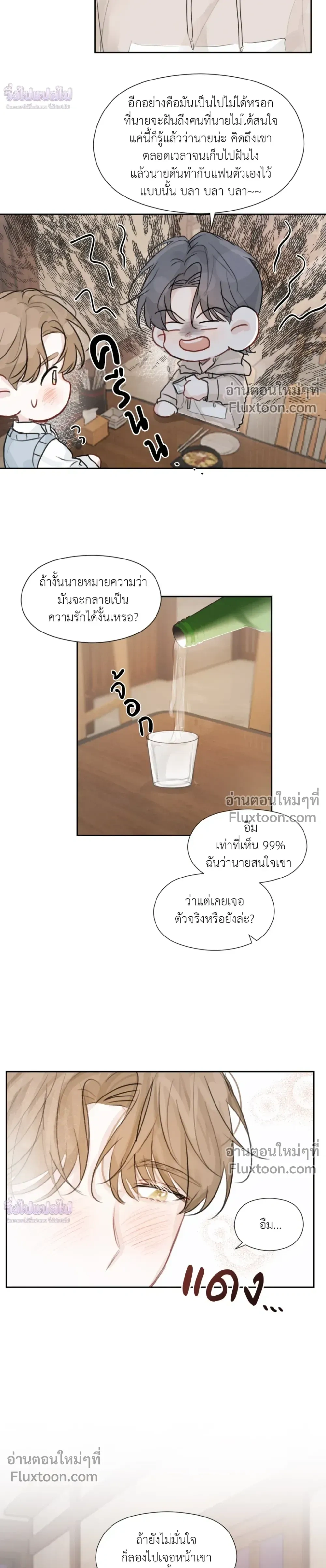 Love Letter Suspect – จดหมายรักลุ้นเลิฟ ตอนที่ 4 หน้า 9