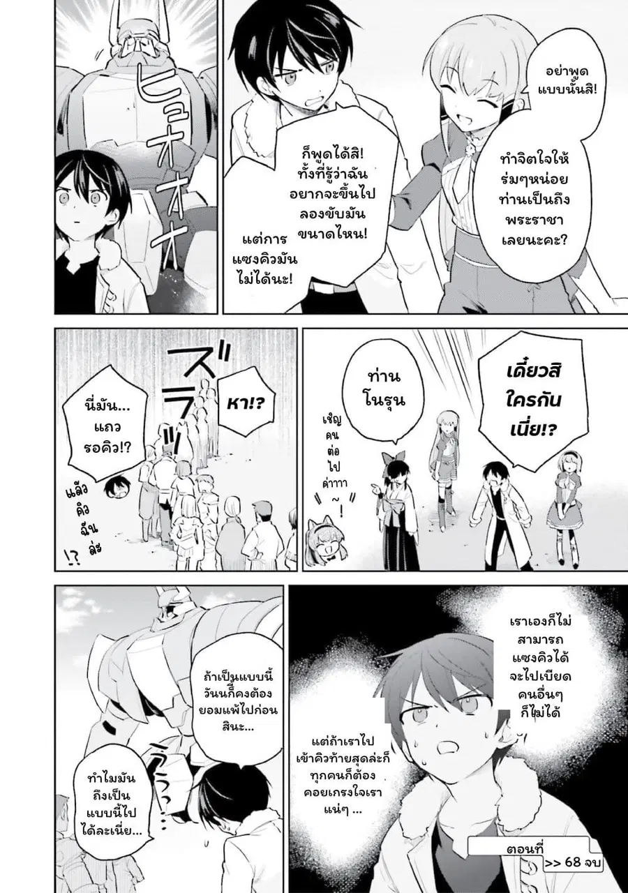 In Another World With My Smartphone ตอนที่ 68 หน้า 14
