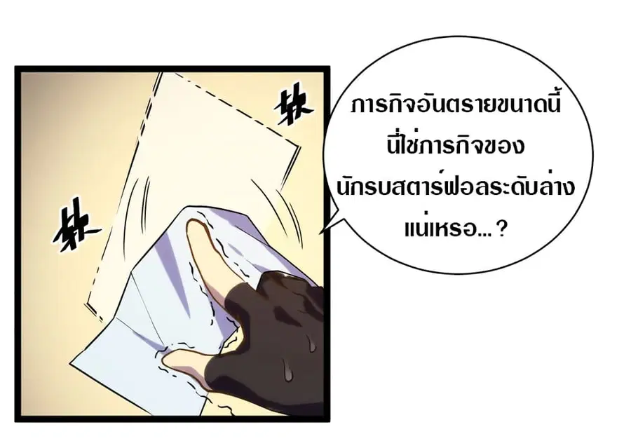 Rise From The Rubble ตอนที่ 2 หน้า 5