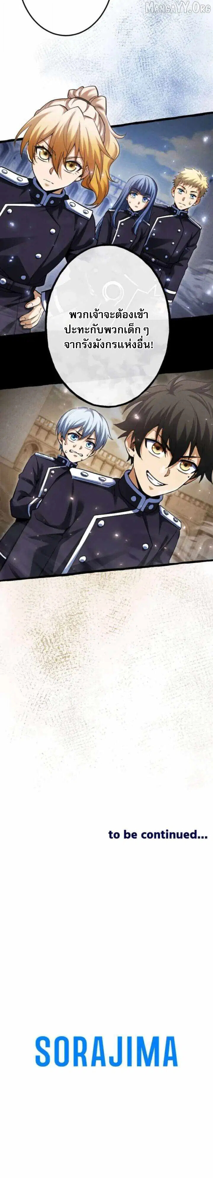 Reincarnates as His Descendant 1000 Years Later ตอนที่ 18 หน้า 68
