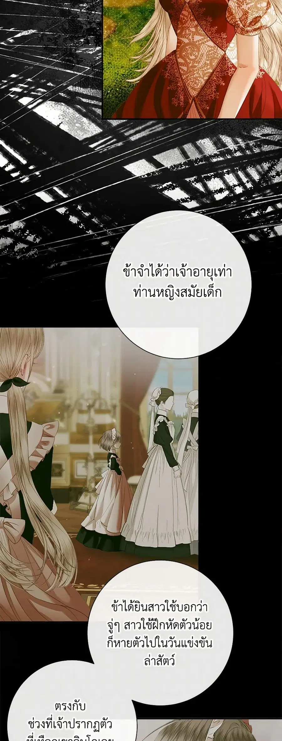 Becoming The Villain’s Family ตอนที่ 113 หน้า 34